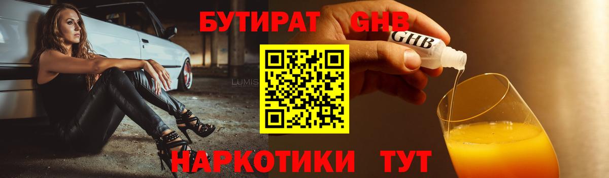 Наро-Фоминск  БУТИРАТ GHB  Вход с VPN 