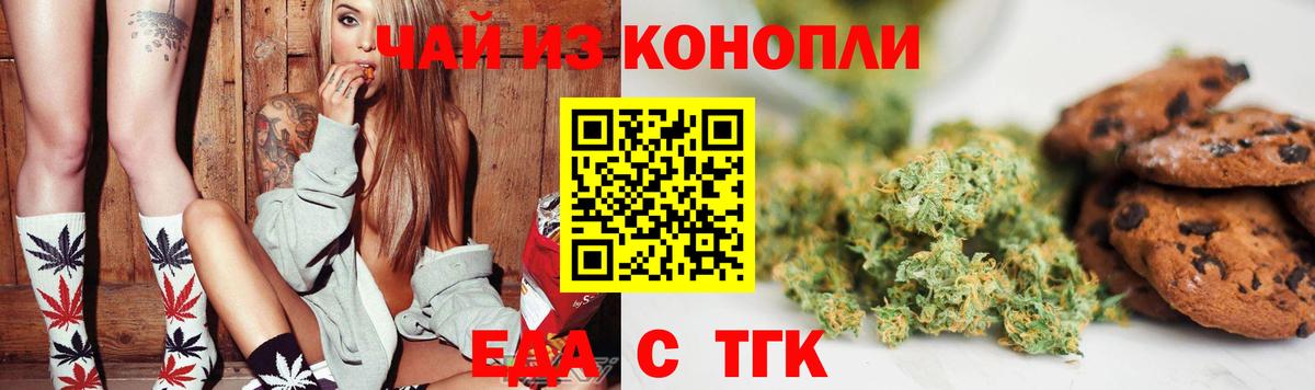 Печенье с ТГК конопля  Вход с VPN  Наро-Фоминск 