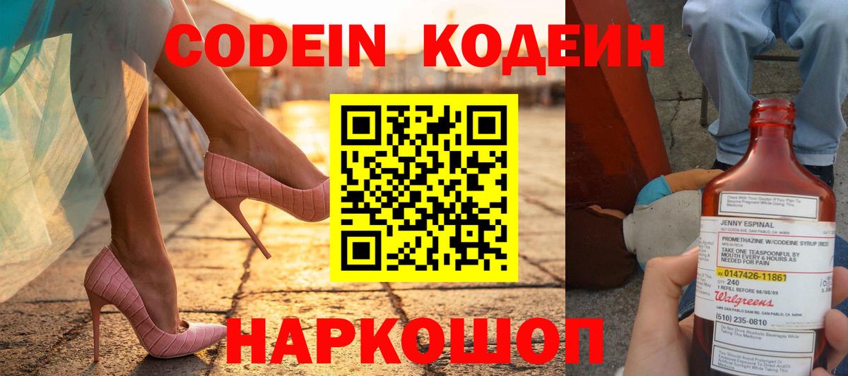 Кодеин напиток Lean (лин) Наро-Фоминск