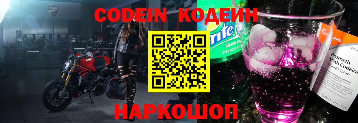 Наро-Фоминск  Кодеин Purple Drank  Вход с VPN  Кодеин Purple Drank 