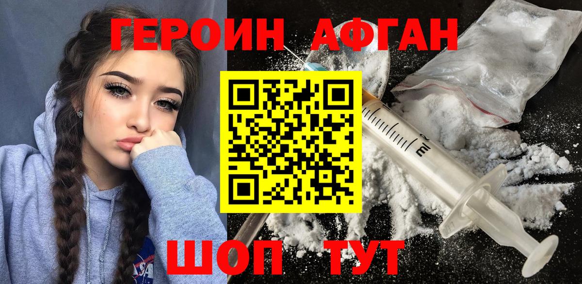 Наро-Фоминск  ГЕРОИН Heroin  Вход с VPN 