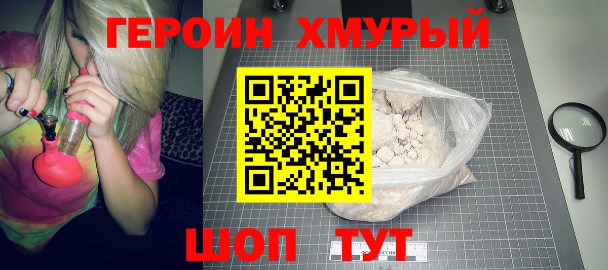 ГЕРОИН Афган Наро-Фоминск