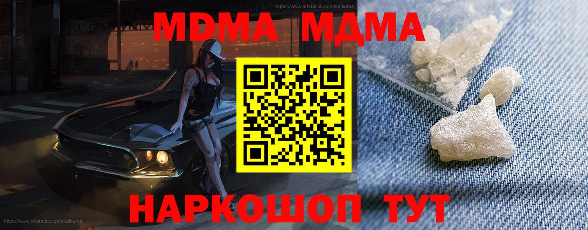 МДМА VHQ  Вход с VPN  MDMA молли  МДМА  Наро-Фоминск 