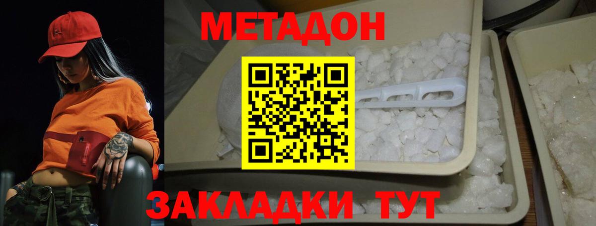 МЕТАДОН кристалл  Вход с VPN  МЕТАДОН methadone  Наро-Фоминск 